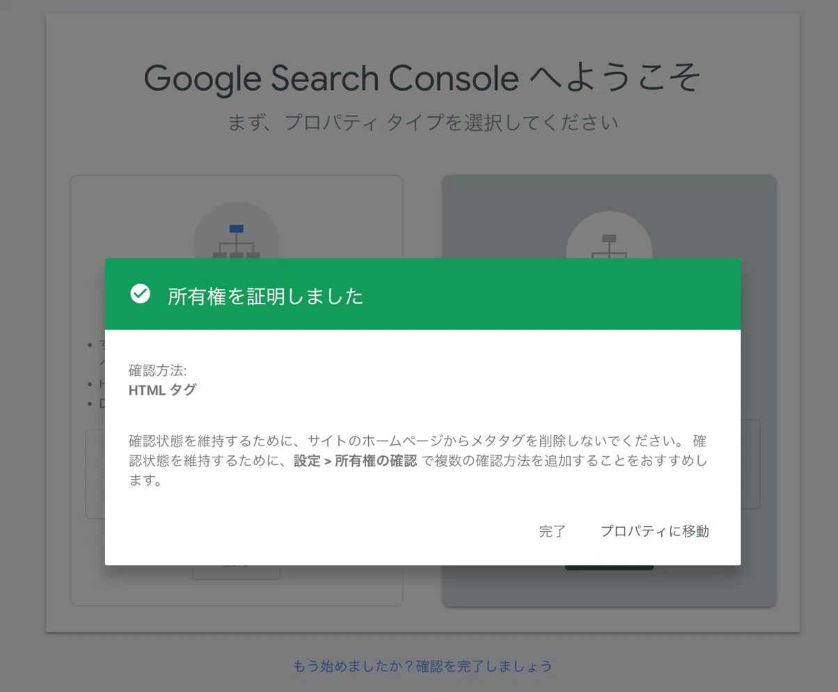 「所有権を証明しました」の画面