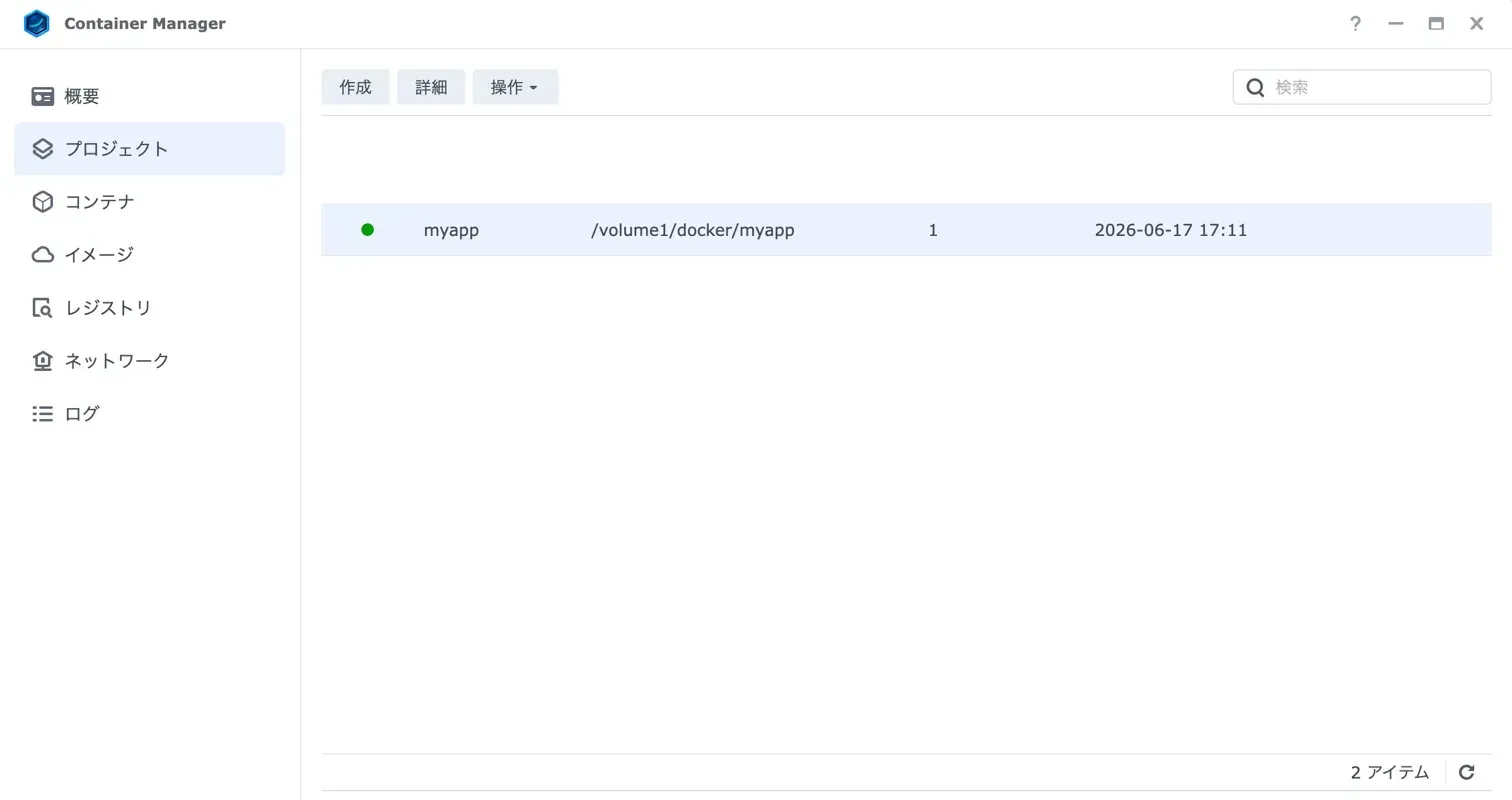Container Managerのプロジェクト一覧。myappが緑の●で実行中と表示されている