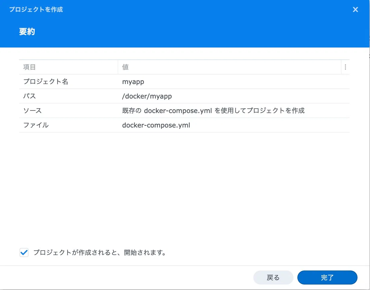 プロジェクト作成の要約画面。プロジェクト名・パス・ソース・ファイルが確認できる