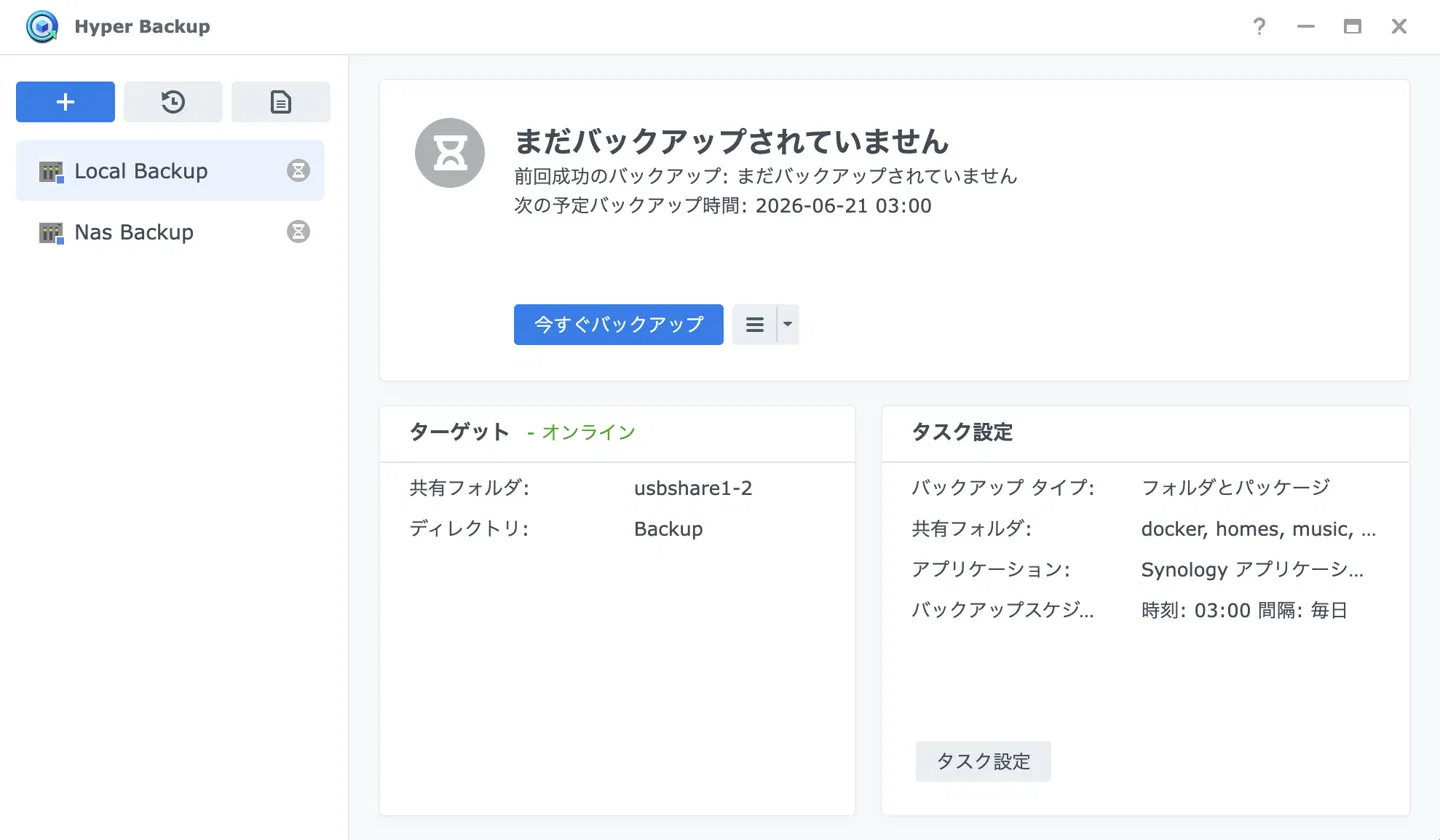 Hyper Backupのダッシュボード。タスク・前回成功時刻・次回予定バックアップ時間が表示されている