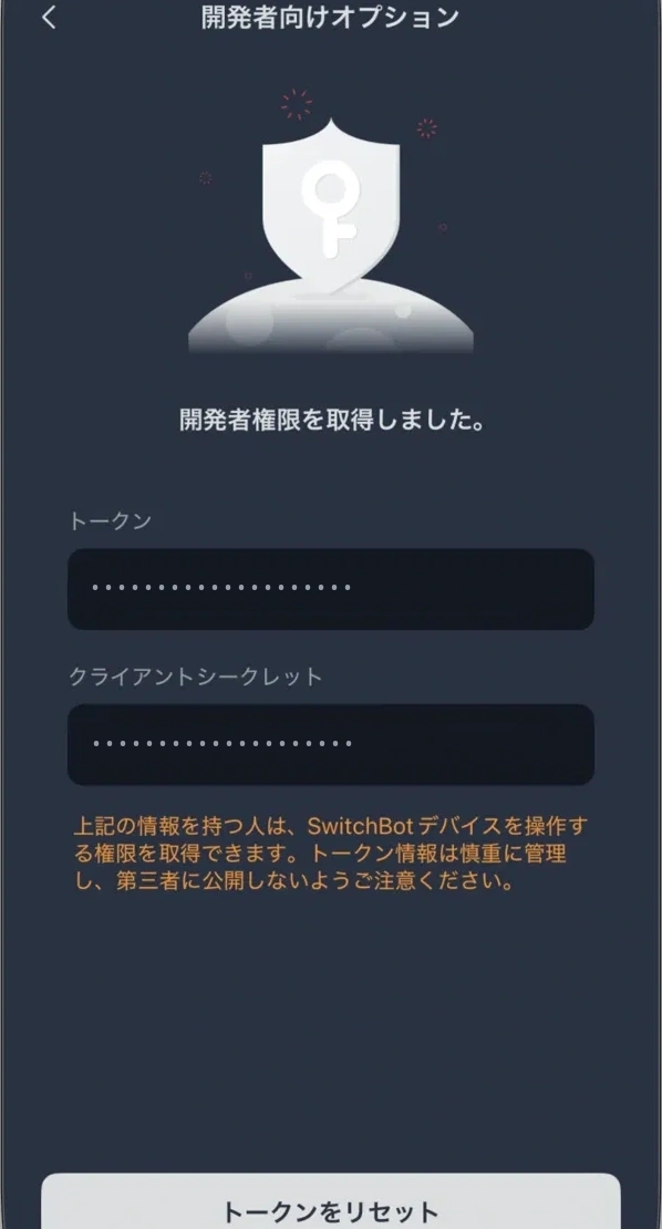 SwitchBotアプリの開発者向けオプション画面